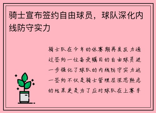 骑士宣布签约自由球员，球队深化内线防守实力